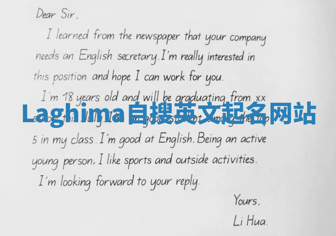 Laghima自搜英文起名网站 Laghima自搜英文起名网站