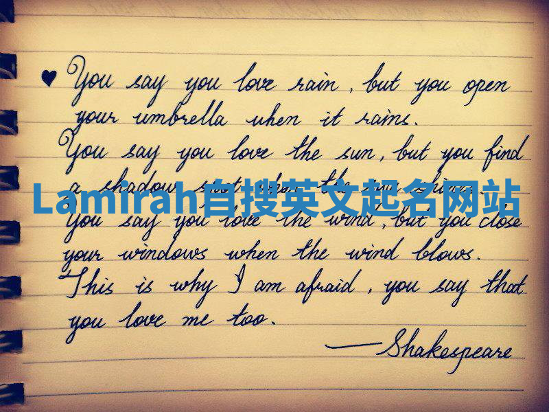 Lamirah自搜英文起名网站