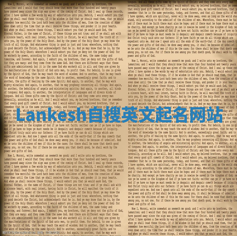 Lankesh自搜英文起名网站