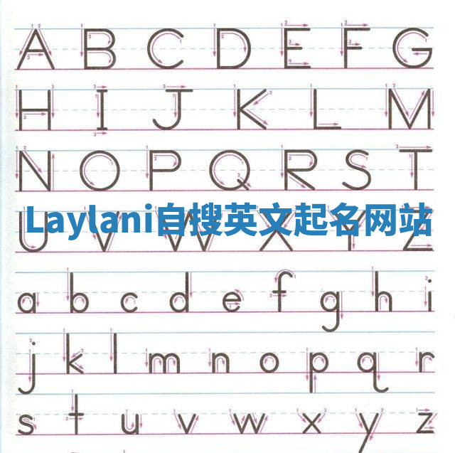 Laylani自搜英文起名网站