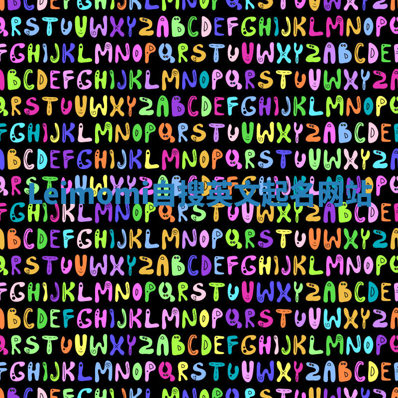 Leimomi自搜英文起名网站