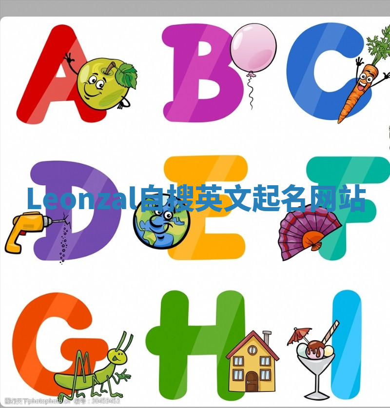 Leonzal自搜英文起名网站