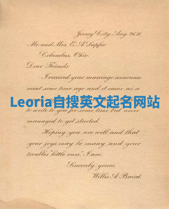Leoria自搜英文起名网站
