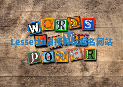 Lessette自搜英文起名网站 Lessette自搜英文起名网站