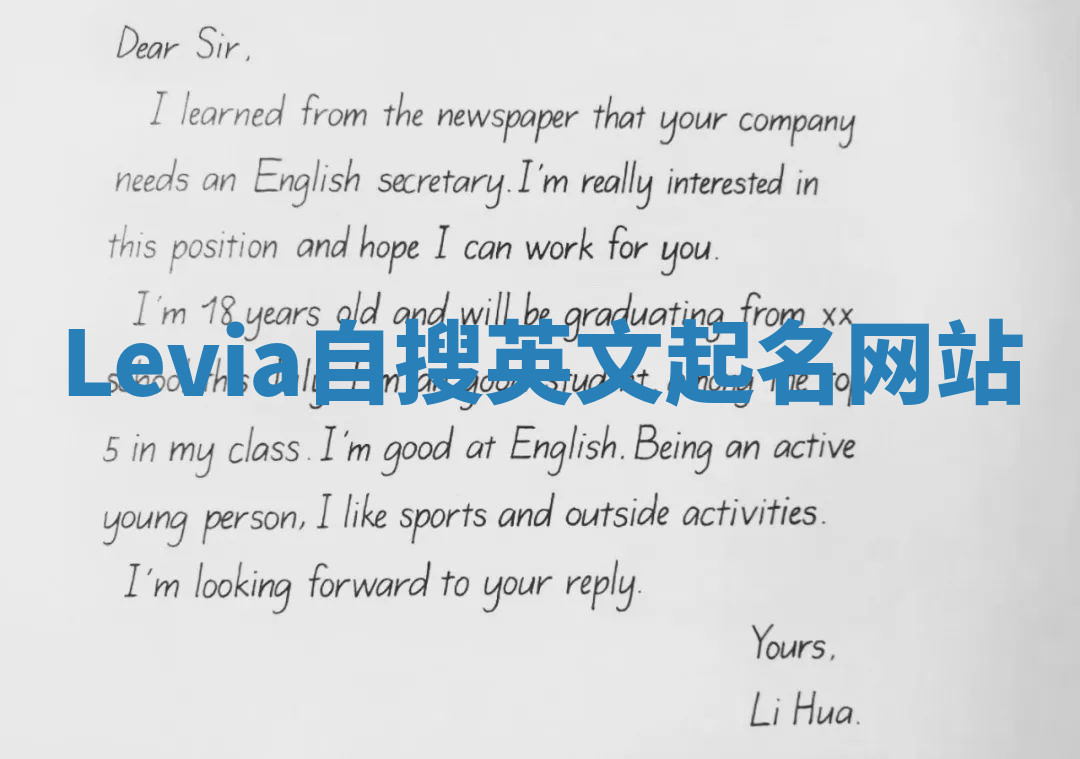 Levia自搜英文起名网站