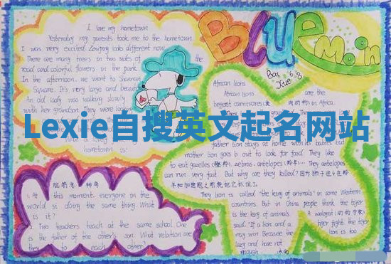 Lexie自搜英文起名网站