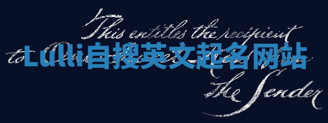 Lulli自搜英文起名网站 Lulli自搜英文起名网站