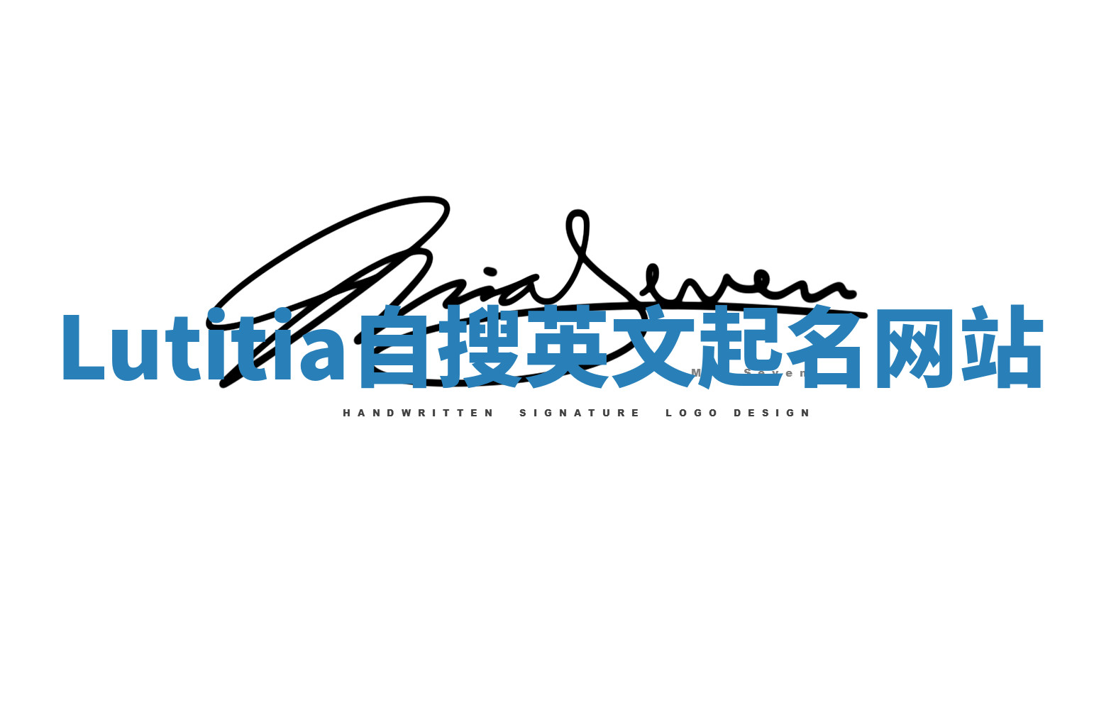 Lutitia自搜英文起名网站 Lutitia自搜英文起名网站