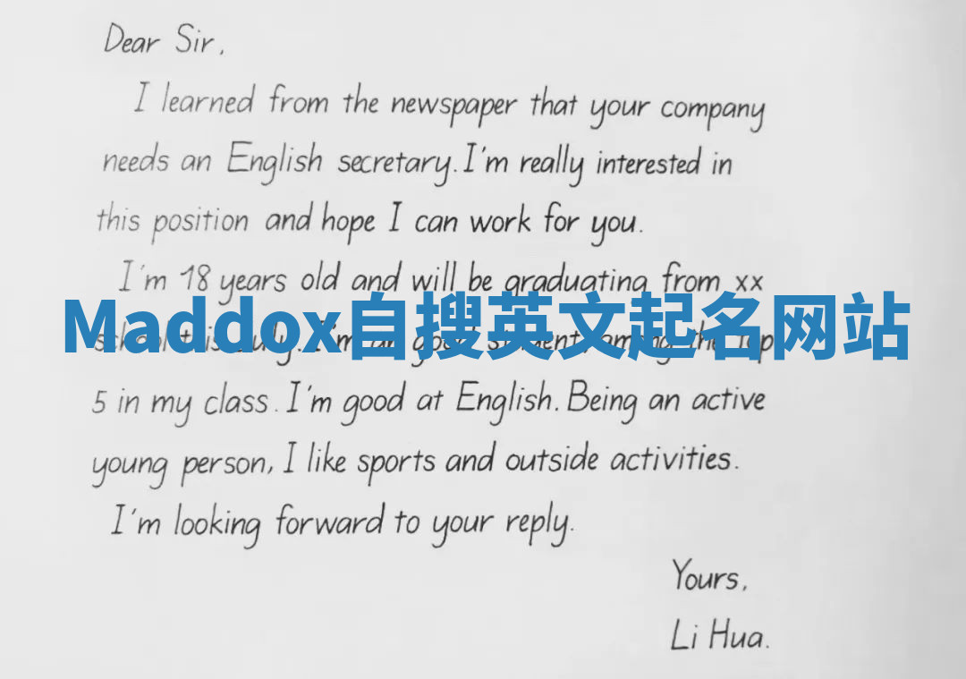 Maddox自搜英文起名网站 Maddox自搜英文起名网站
