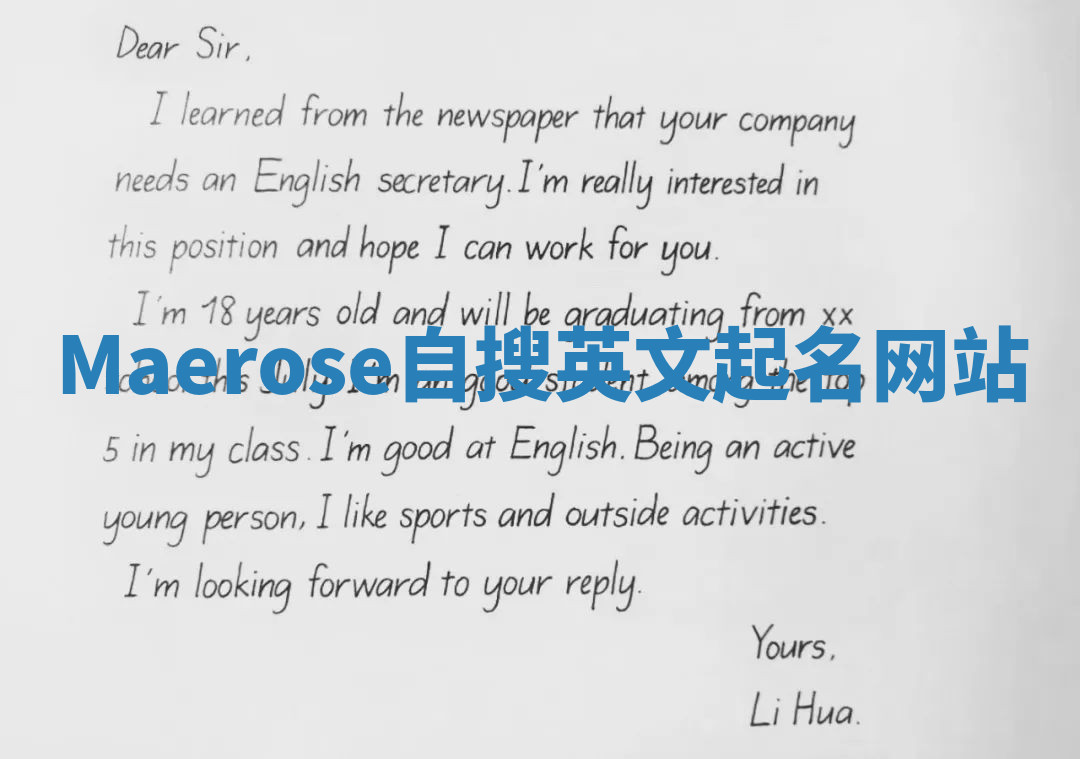 Maerose自搜英文起名网站 Maerose自搜英文起名网站