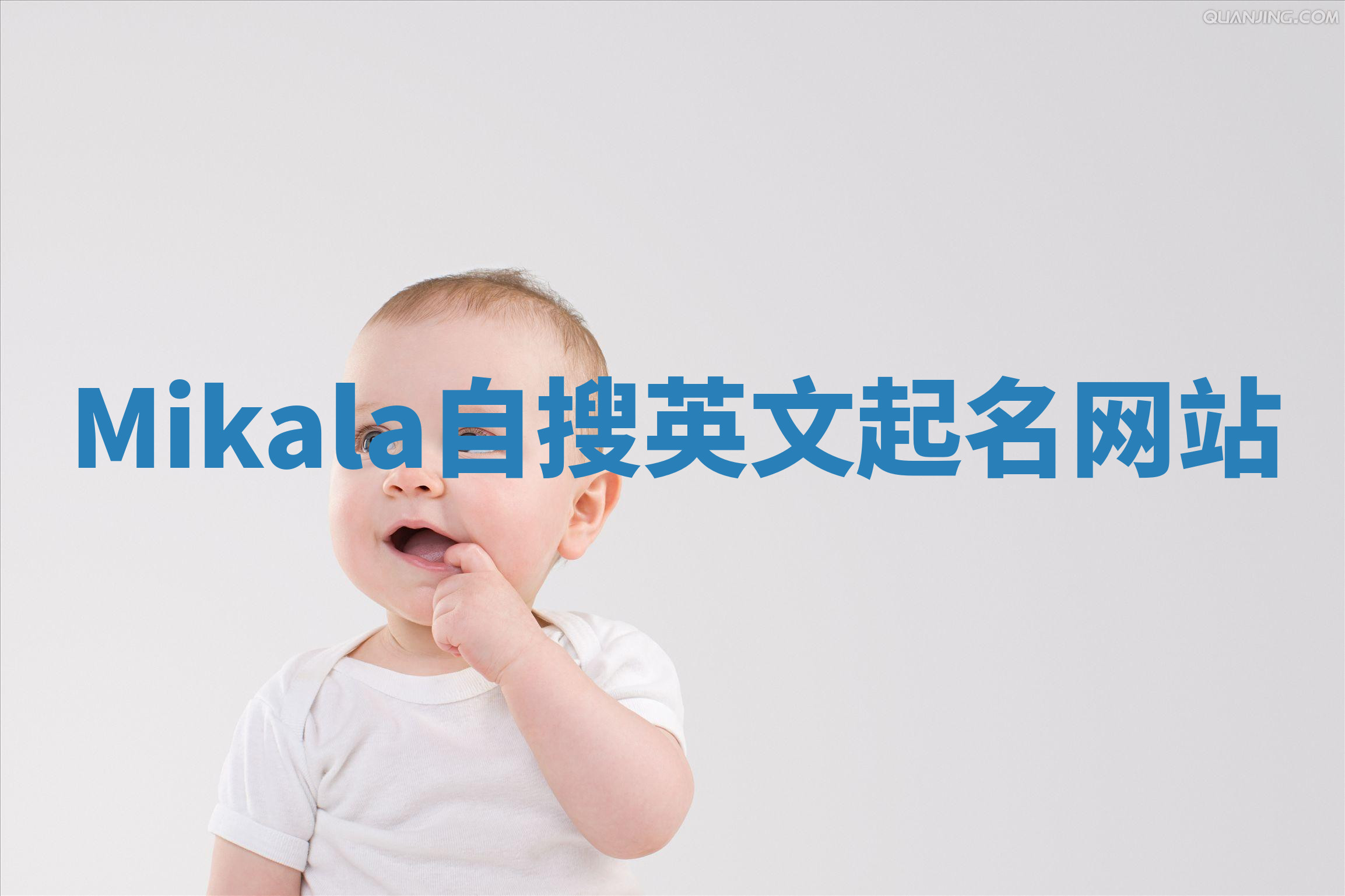 Mikala自搜英文起名网站 Mikala自搜英文起名网站