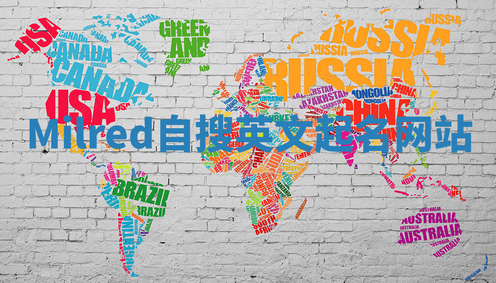 Milred自搜英文起名网站 Milred自搜英文起名网站
