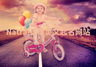 Natraj自搜英文起名网站 Natraj自搜英文起名网站