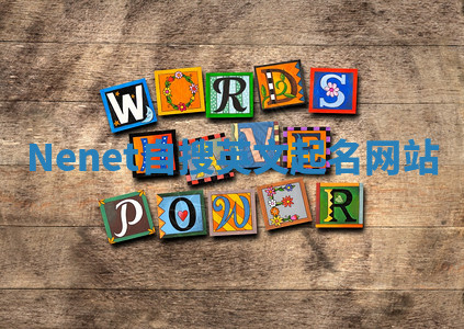 Nenet自搜英文起名网站