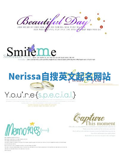Nerissa自搜英文起名网站 Nerissa自搜英文起名网站
