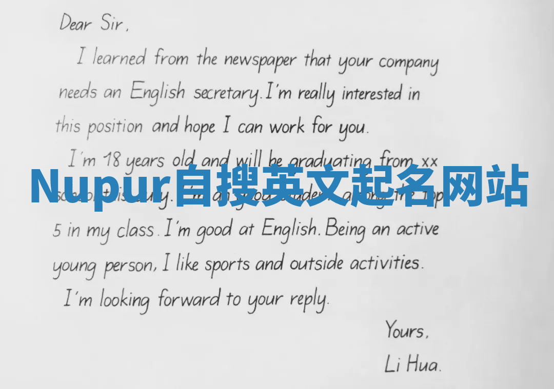 Nupur自搜英文起名网站