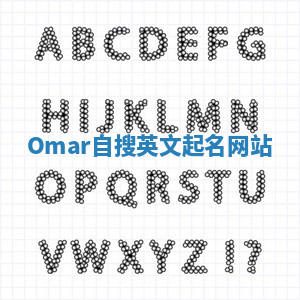 Omar自搜英文起名网站 Omar自搜英文起名网站
