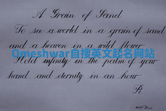 Omeshwar自搜英文起名网站