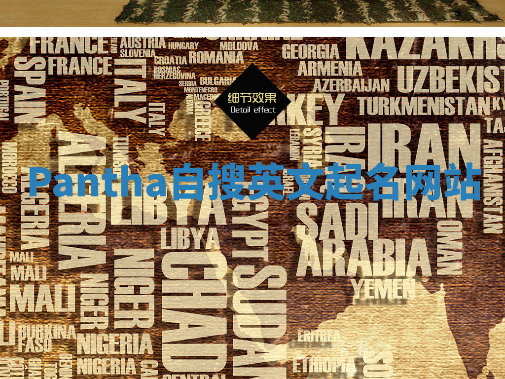 Pantha自搜英文起名网站 Pantha自搜英文起名网站