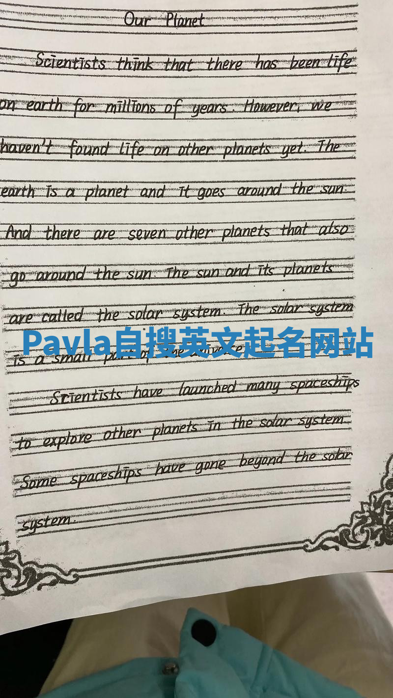Pavla自搜英文起名网站