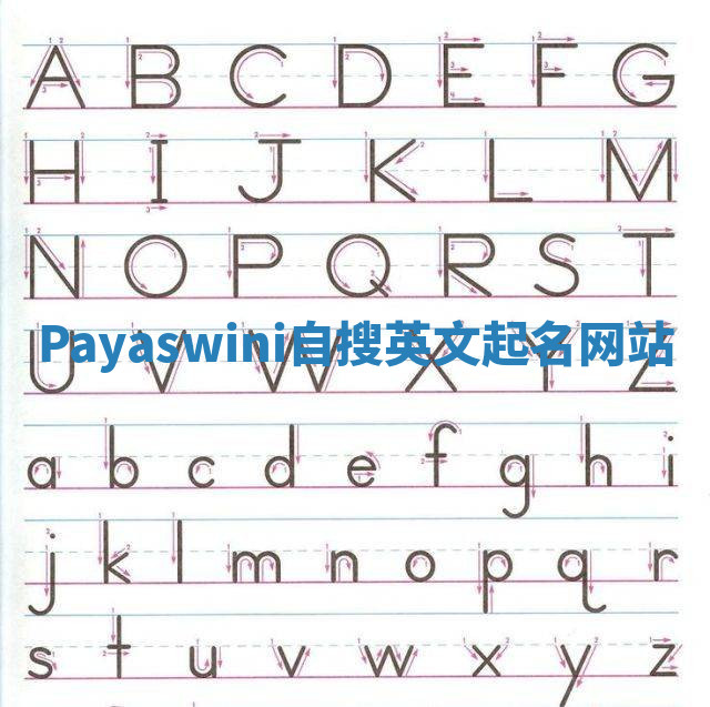 Payaswini自搜英文起名网站