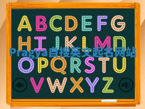 Pragya自搜英文起名网站