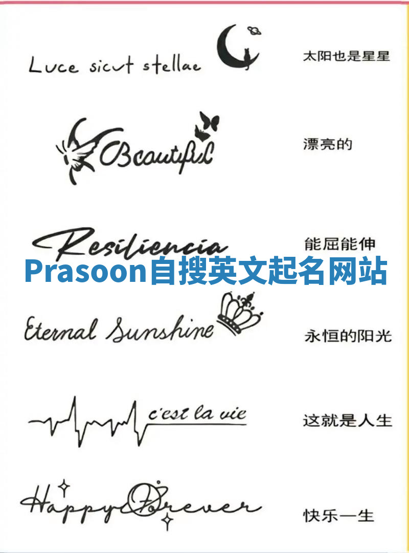 Prasoon自搜英文起名网站 Prasoon自搜英文起名网站