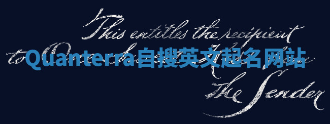 Quanterra自搜英文起名网站 Quanterra自搜英文起名网站