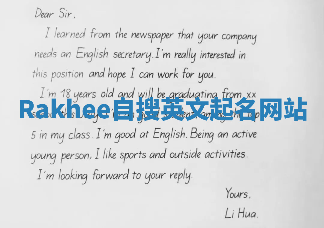 Rakhee自搜英文起名网站