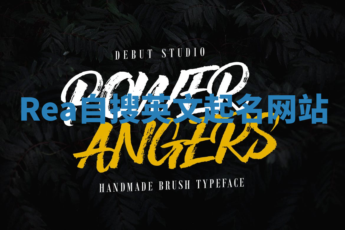 Rea自搜英文起名网站