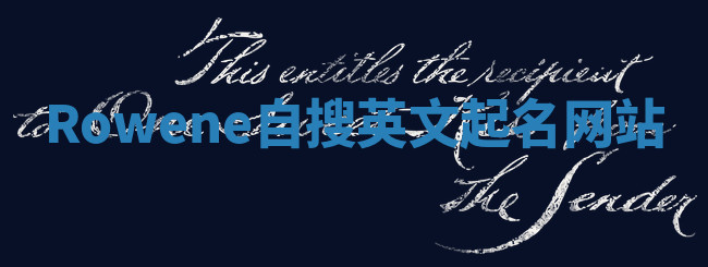 Rowene自搜英文起名网站 Rowene自搜英文起名网站