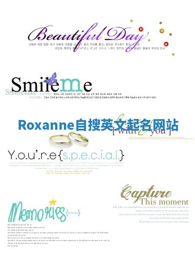 Roxanne自搜英文起名网站