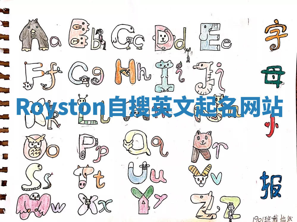 Royston自搜英文起名网站