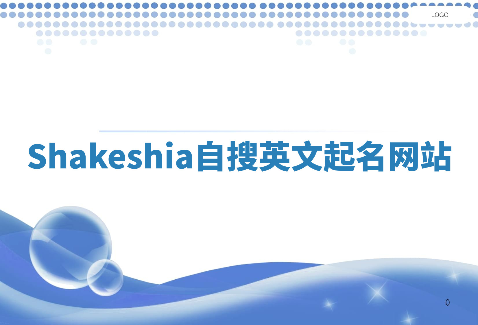 Shakeshia自搜英文起名网站