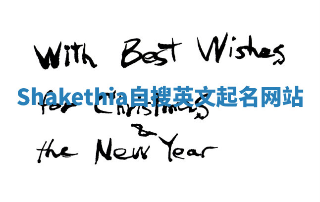 Shakethia自搜英文起名网站