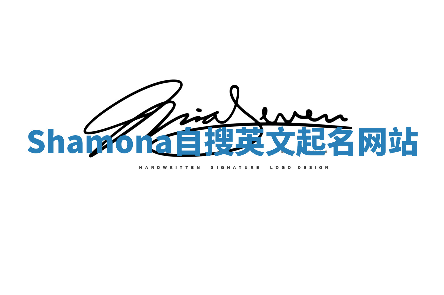 Shamona自搜英文起名网站