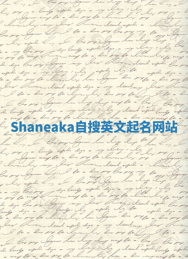 Shaneaka自搜英文起名网站