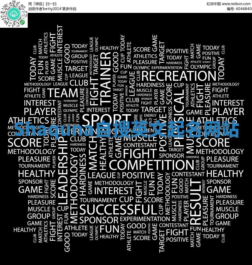 Shaquna自搜英文起名网站