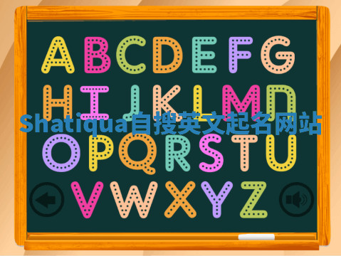 Shatiqua自搜英文起名网站 Shatiqua自搜英文起名网站