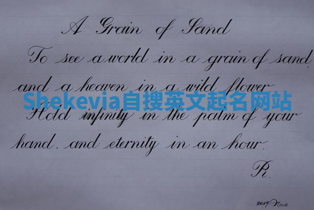 Shekevia自搜英文起名网站