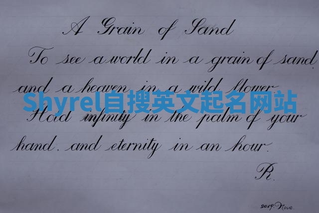 Shyrel自搜英文起名网站