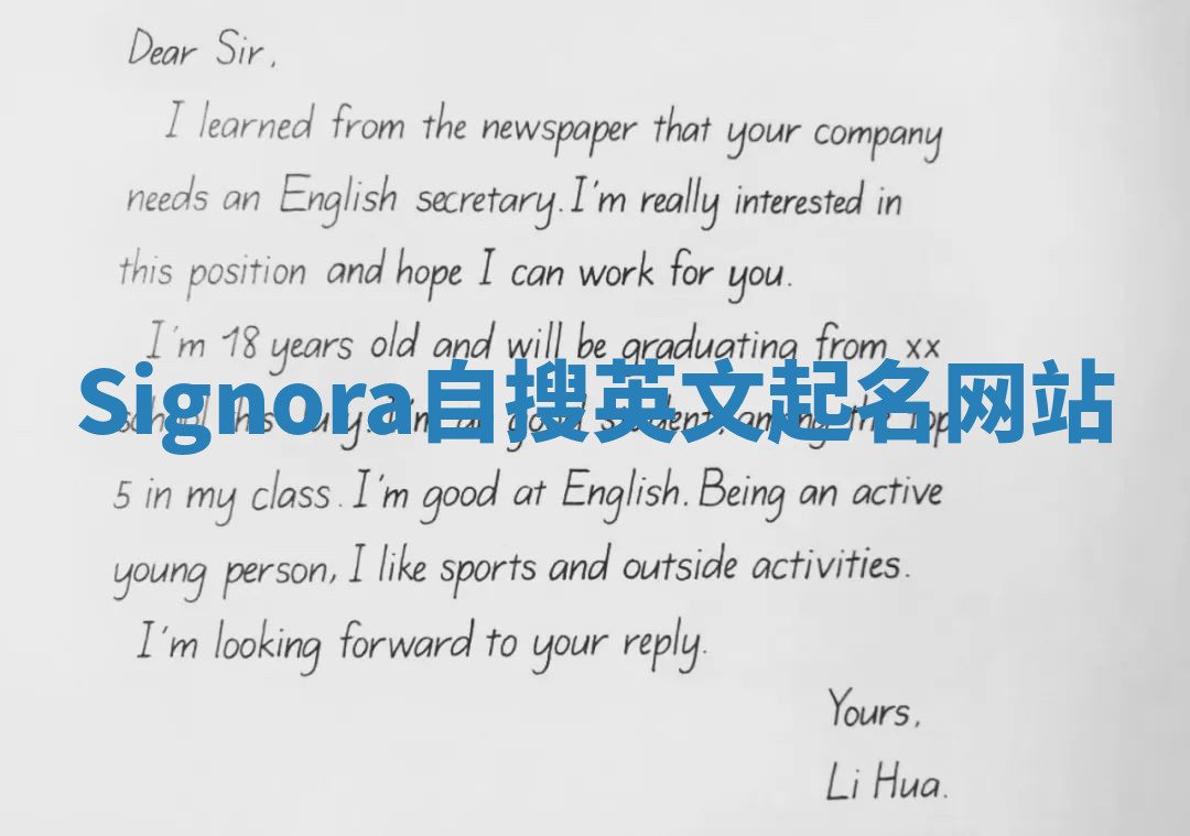 Signora自搜英文起名网站 Signora自搜英文起名网站