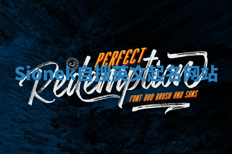 Sionek自搜英文起名网站