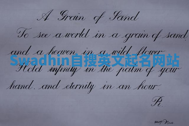 Swadhin自搜英文起名网站