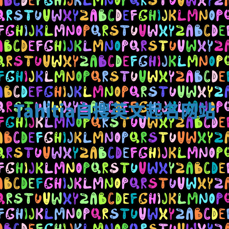 Tahitia自搜英文起名网站