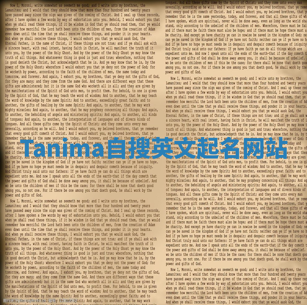 Tanima自搜英文起名网站