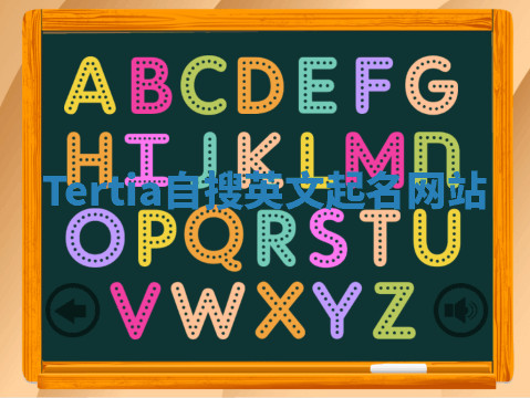Tertia自搜英文起名网站