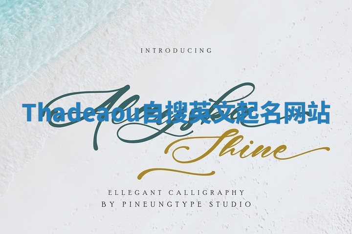 Thadeaou自搜英文起名网站