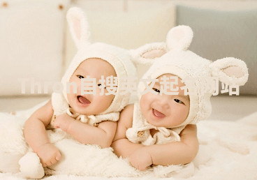 Thron自搜英文起名网站