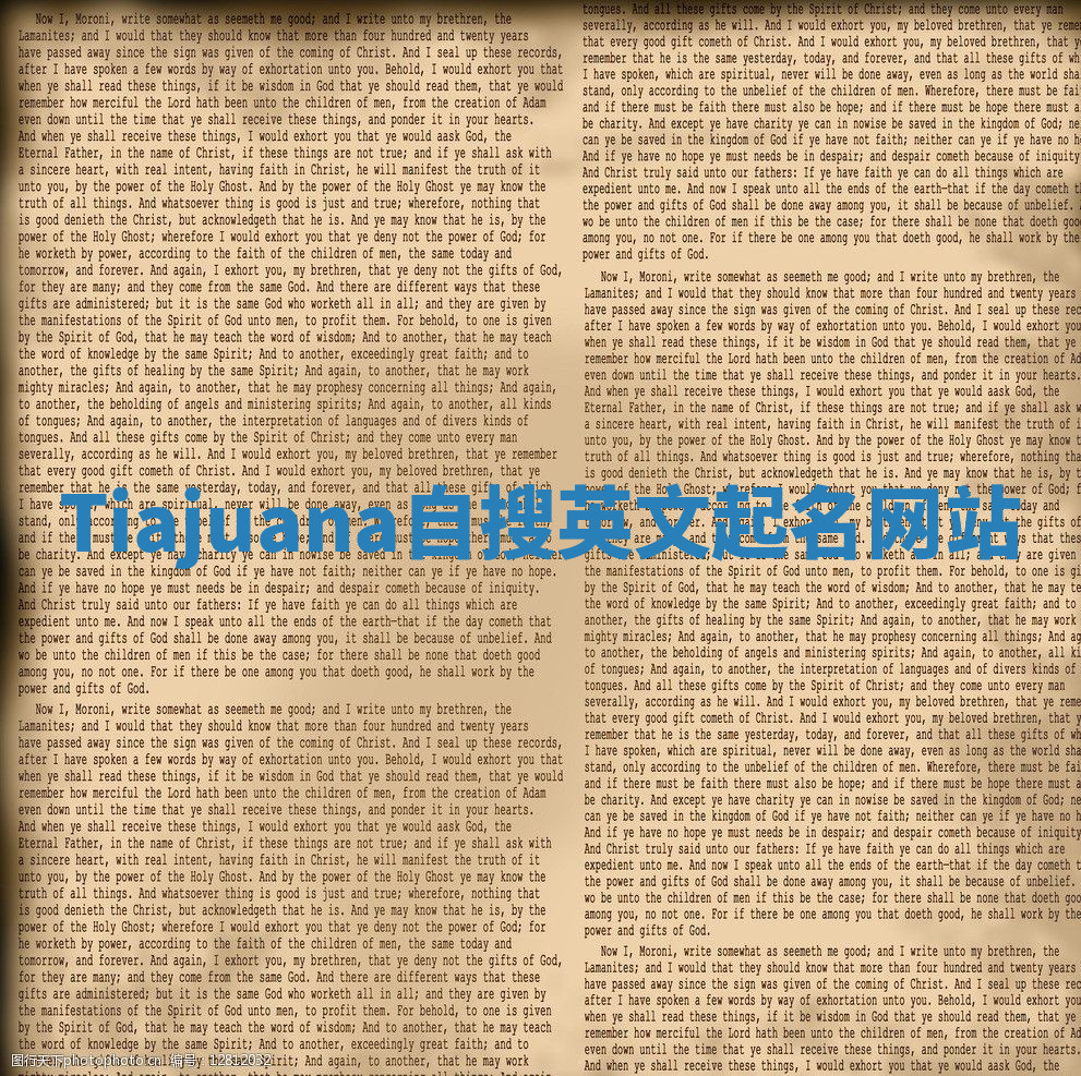 Tiajuana自搜英文起名网站 Tiajuana自搜英文起名网站
